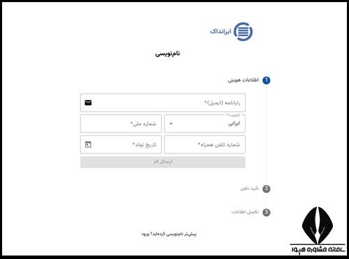 ثبت نام در سامانه آموزش های کوتاه مدت ایرانداک